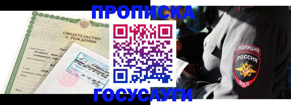 прописка ребенка в Шатуре